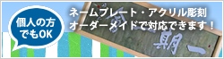 個人の方からのご依頼も対応できます